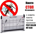 Lampa-protiv-nasekomi-Pest-Killer-MT-030-2990
