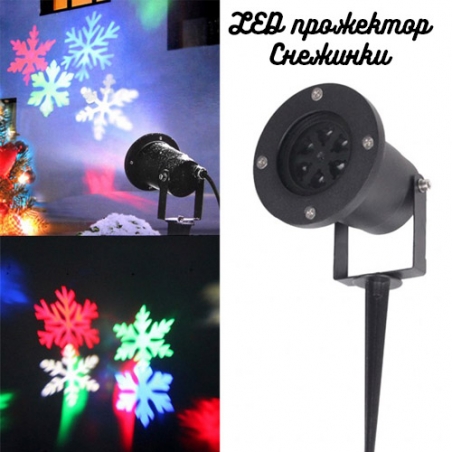 LED-prozektor-Snezinki-LED-Strahler-3449