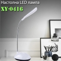 Nastolna-LED-lampa-XY-0416-5897