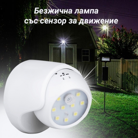 Bezzicna-lampa-ss-senzor-za-dvizenie-SMD-LED-wireless-motion-sensor-light-3436