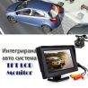 Интегрирана авто система от 4.3 инча TFT монитор и камера за заден ход и ?