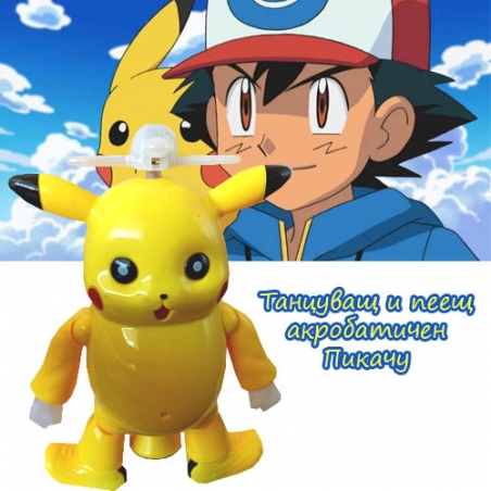 Tancuvas-i-pees-akrobaticen-Pikacu-5623