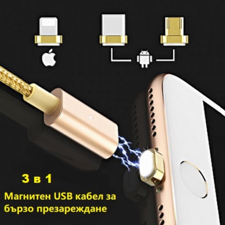 Magniten-kabel-3v1-za-brzo-i-lesno-prezarezdane-na-telefon-S74089