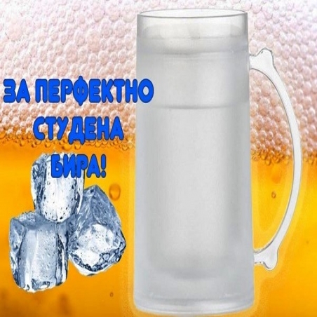Izstudavasa-casa-500ml-Halba-za-ledeno-studena-bira-JBEERMUG