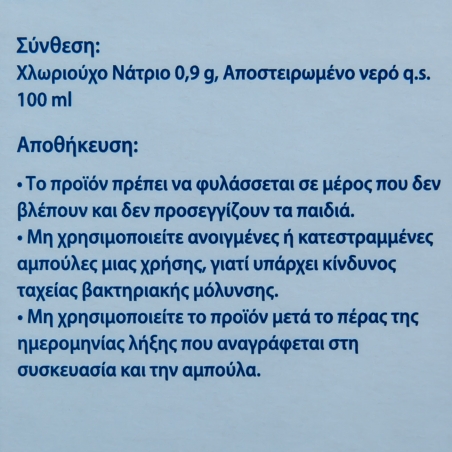 Fiziologicen-raztvor-5-ml-15-br-1166231