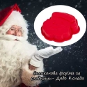Silikonova-forma-za-sladkisi-Dado-Koleda-4592