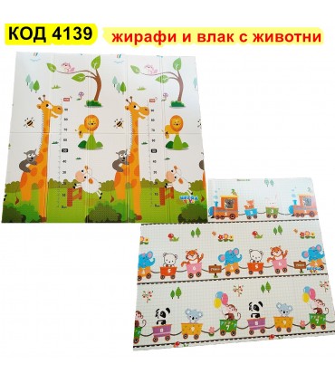 Сгъваемо детско килимче за игра, топлоизолиращо 180x200x1cm - модел жираф и влак с животни