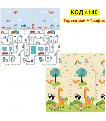 Сгъваемо детско килимче за игра, топлоизолиращо 180x200x1cm - модел Горски рай + Трафик