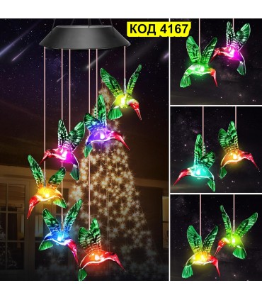 Соларни вятърни камбанки звънчета с цветни LED светлини - колибри