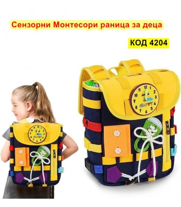 Сензорни играчки Монтесори раница за деца с катарами и ципове