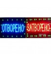 Светеща табела Отворено/Затворено LED - размер 60х33 см.