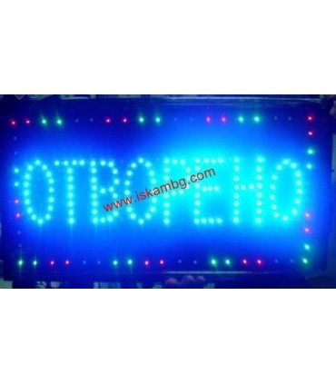 Светеща табела Отворено/Затворено LED - размер 60х33 см.