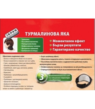 Магнитна, турмалинова лечебна яка