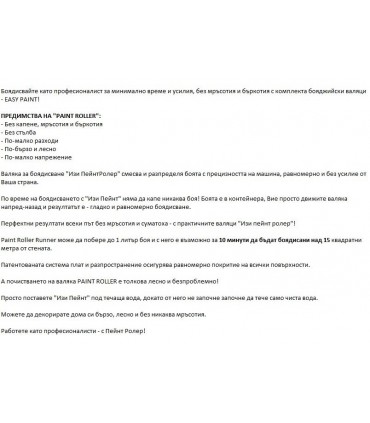 Комплект валяци за боядисване с резервоар и удължител