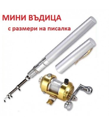 Риболовна Въдица, Химикалка