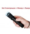 Електрошок с LED фенер и лазер