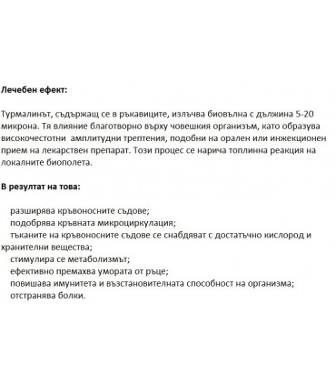 Лечебни, загряващи турмалинови ръкавици