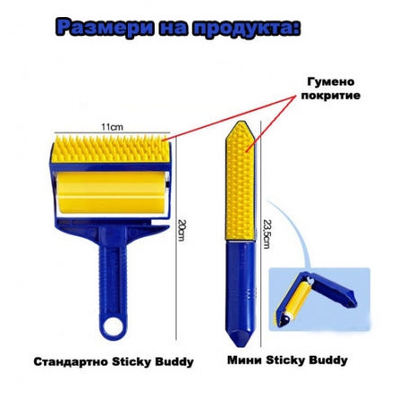 Komplekt-roleri-za-premahvane-na-kosmi-i-prah-Sticky-Buddy-1317