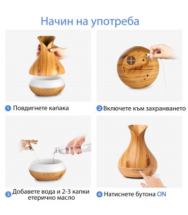 Дифузер за ароматерапия с етерични масла