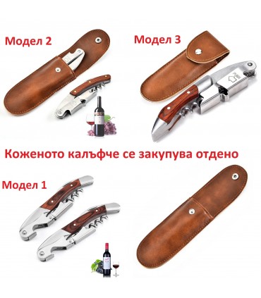 Сгъваем тирбушон с дървена дръжка