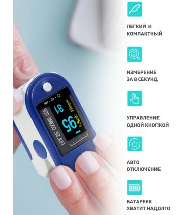 ОКСИМЕТЪР ПУЛСОВ ЗА ПРЪСТ