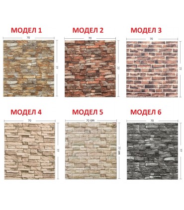 Самозалепващ 3D тапет камъни на стена 70х77 см.