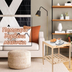 Pomosna-drvena-masicka-4552