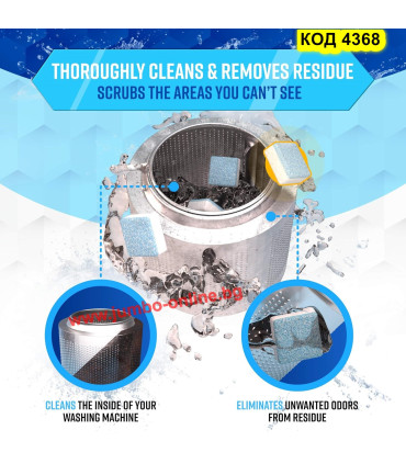 Таблетки за почистване на пералня, комплект 12 бр ефикасни таблетки
