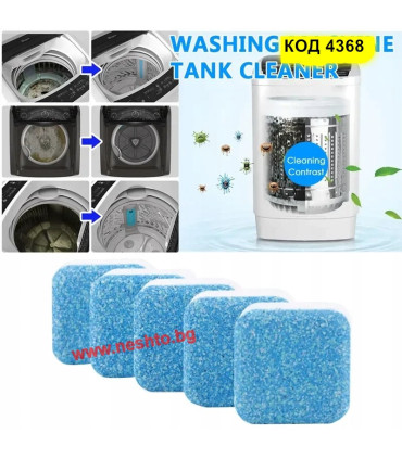 Ефикасен препарат за почистване на пералня - 12 таблетки