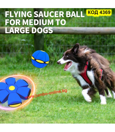 2 в 1 играчка за куче фризби трансформиращо се в топка