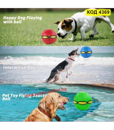 2 в 1 играчка за куче фризби трансформиращо се в топка