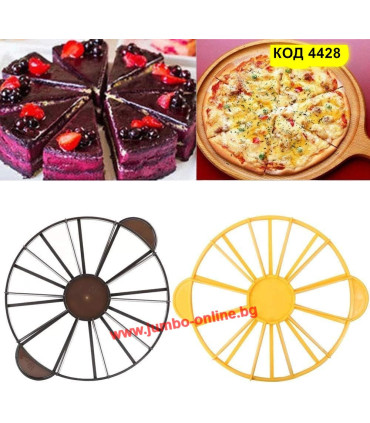 Разделител за торта на 10 или 12 равни парчета