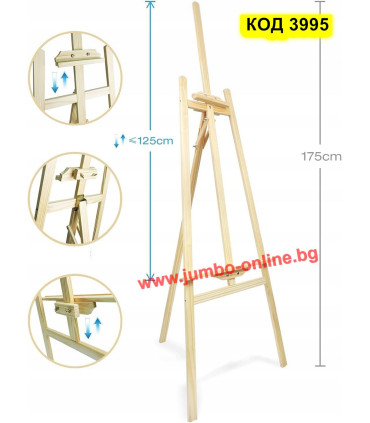 Дървен статив за картини с височина 1.7 метра