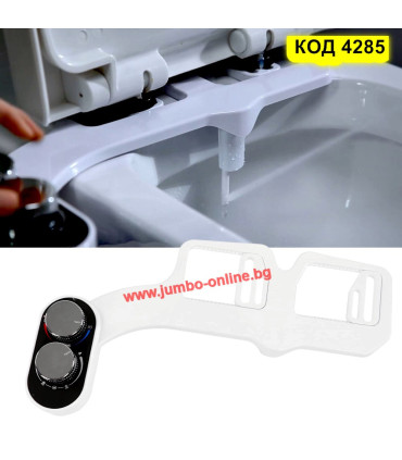 Приставка биде за тоалетна, двойни дюзи за гореща/студена вода