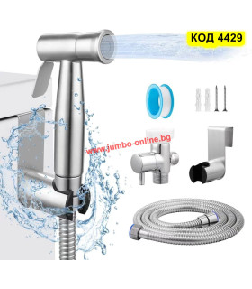 Душ комплект за интимна хигиена тип биде за тоалетна