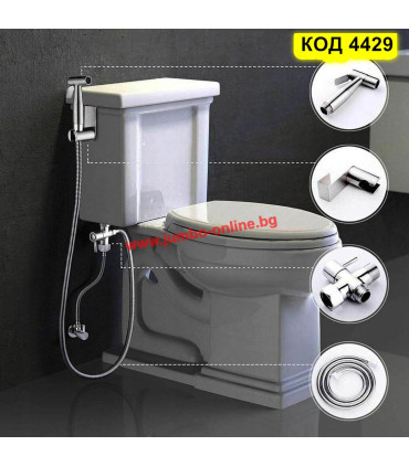 Душ комплект за интимна хигиена тип биде за тоалетна