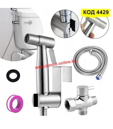 Душ комплект за интимна хигиена тип биде за тоалетна