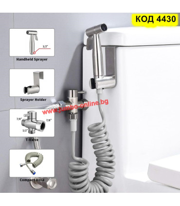 Хигиенен душ за тоалетна със слушалка и телескопичен маркуч