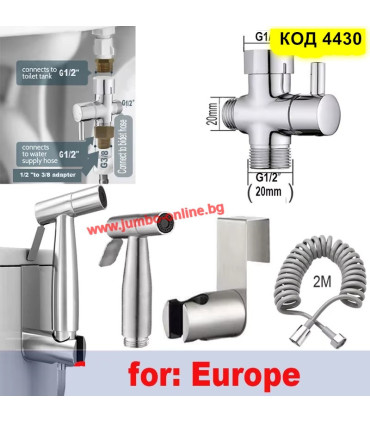Хигиенен душ за тоалетна със слушалка и телескопичен маркуч