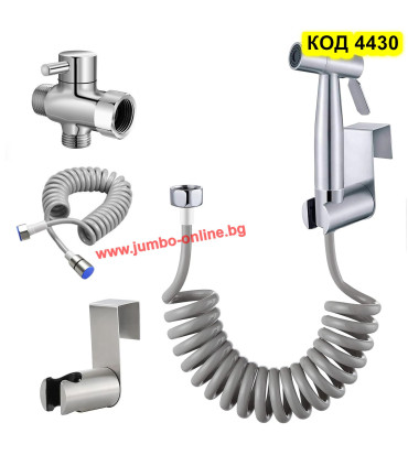 Хигиенен душ за тоалетна със слушалка и телескопичен маркуч
