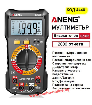 Мултицет дигитален ANENG SZ305