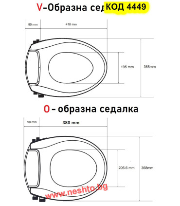 Седалка с капак и биде за тоалетна чиния - V-Образна форма