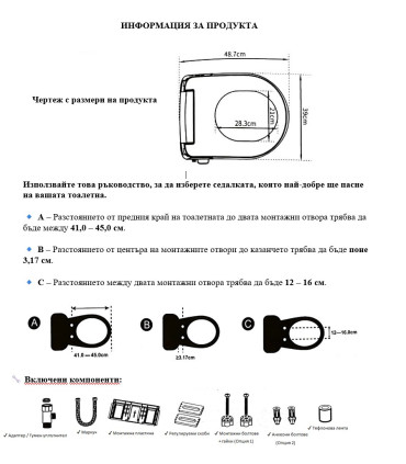Дъска за тоалетна чиния с биде - D-образна