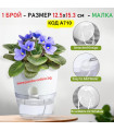 Самополивна саксия 12.5x15.3 см - модел A710