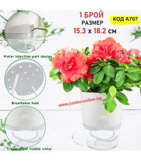 Самополивна саксия 15.3 x 18.2 см - модел A707