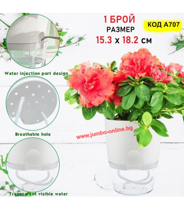 Самополивна саксия 15.3 x 18.2 см - модел A707