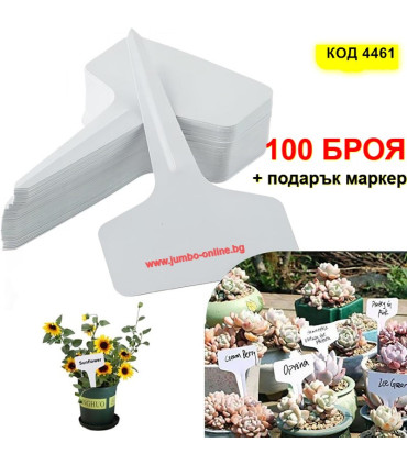 Пластмасови табелки за разсат, цветя, растения - 100 броя