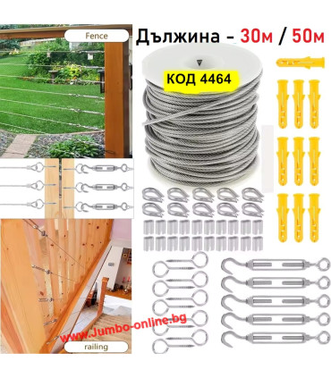 Дълго стоманено въже с pvc покритие, обтегачи и други аксесоари
