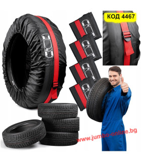 Комплект калъфи за гуми - от 13 до 23 цола