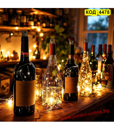 LED Декоративни лампички с тапа за бутилка, 2 метра - топла светлина